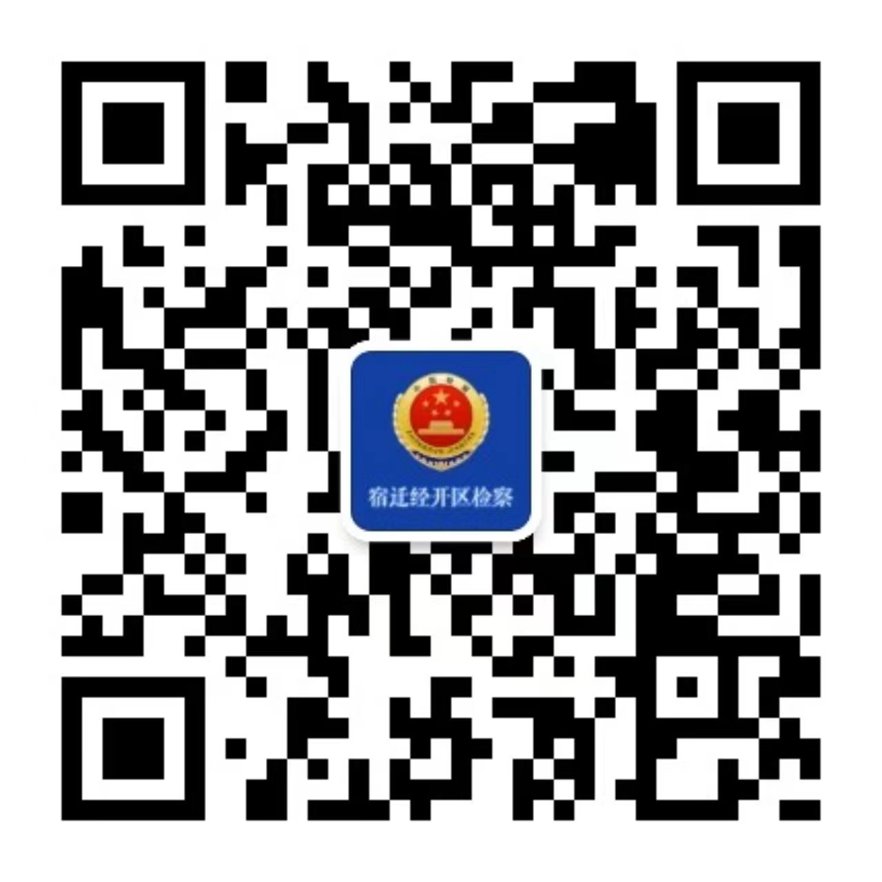 宿遷經開區 微信.jpg